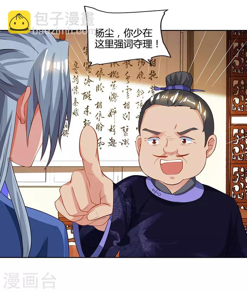 🍲重生八万年 第54话 逐出学院？ 第21页
