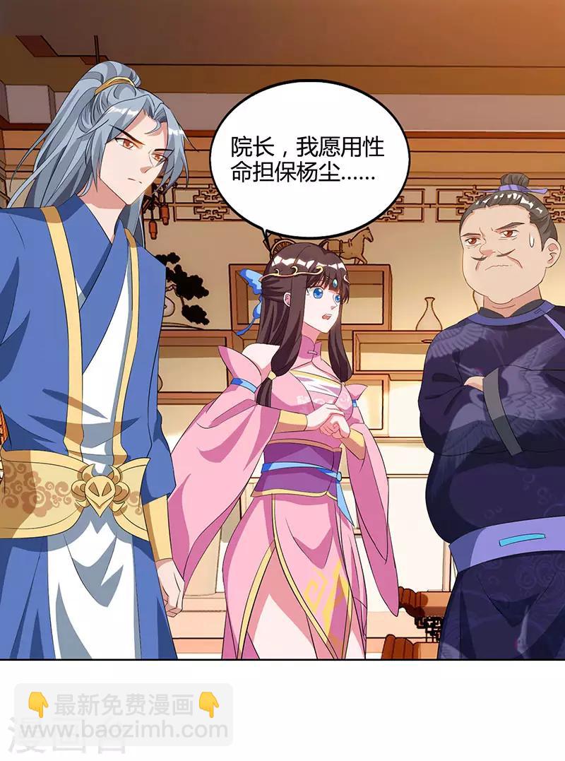 🍲重生八万年 第54话 逐出学院？ 第25页