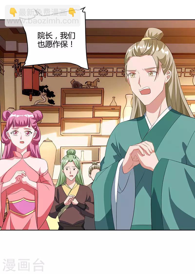 🍲重生八万年 第54话 逐出学院？ 第26页