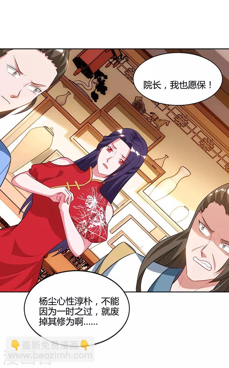 🍲重生八万年 第54话 逐出学院？ 第27页
