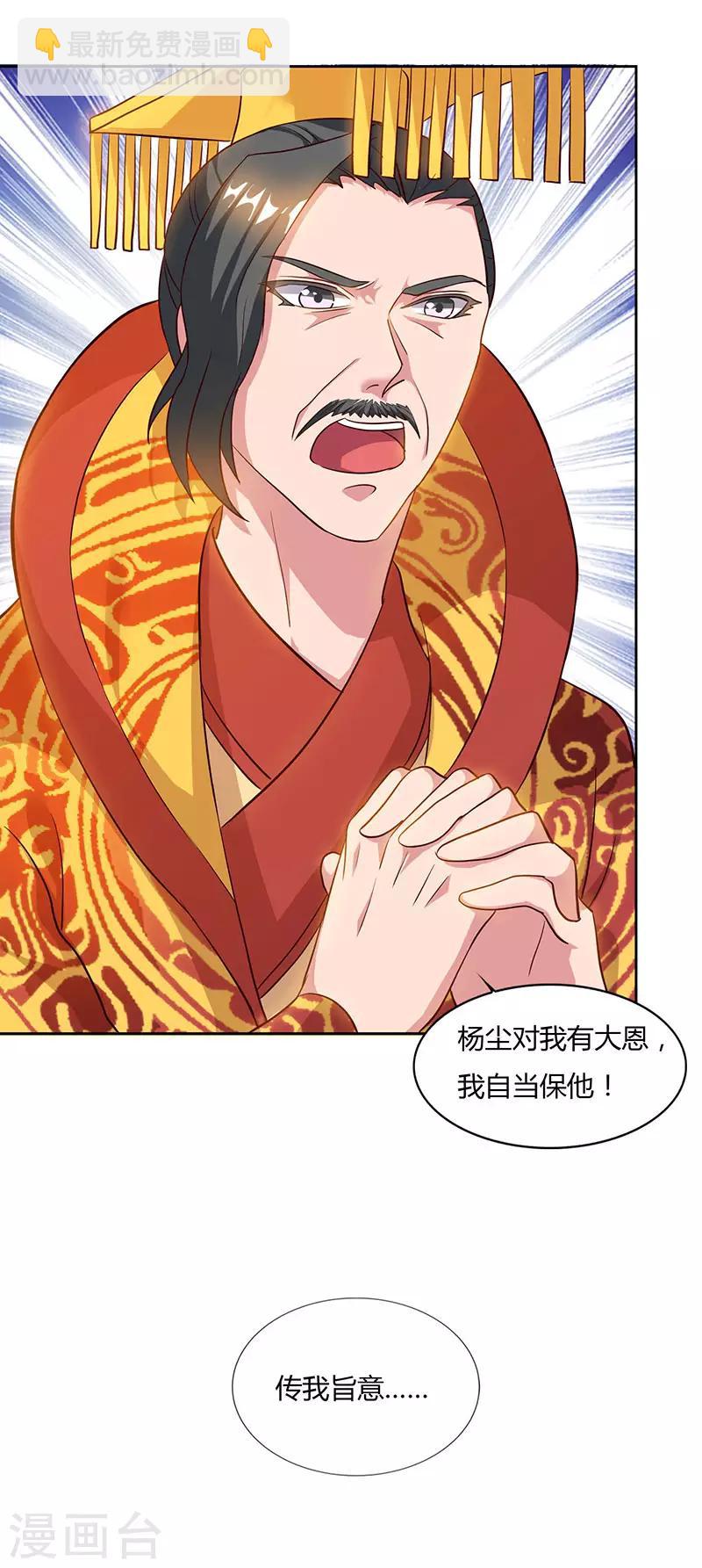 🍲重生八万年 第54话 逐出学院？ 第4页