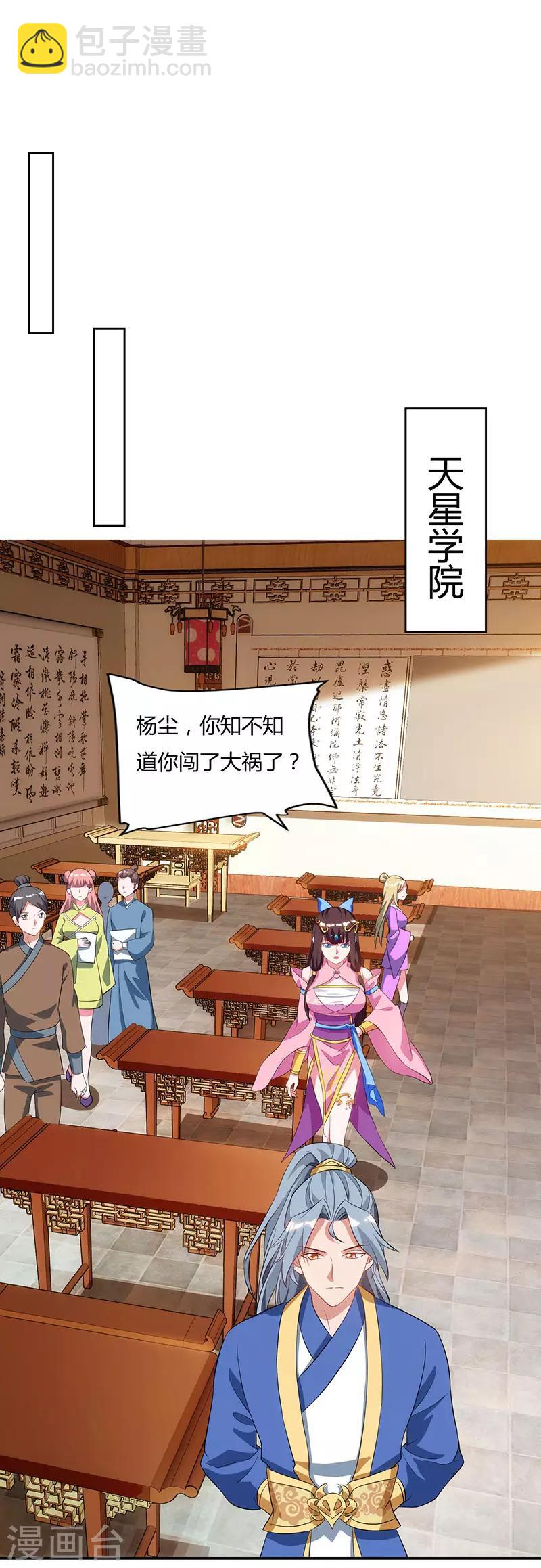 🍲重生八万年 第54话 逐出学院？ 第5页