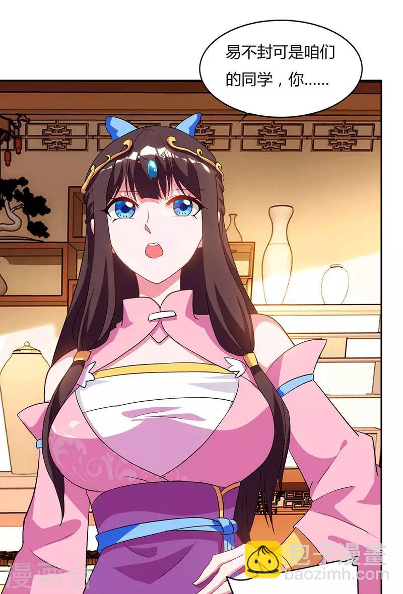 🍲重生八万年 第54话 逐出学院？ 第7页