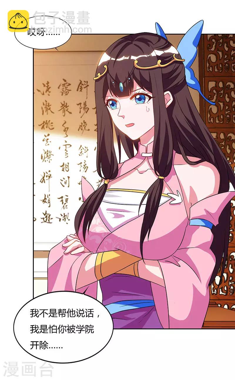 🍲重生八万年 第54话 逐出学院？ 第9页