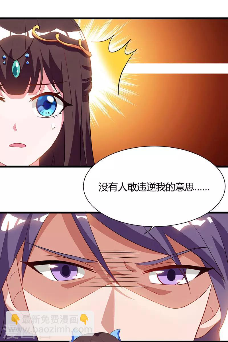 🍲重生八万年 第56话 鸿门宴 第23页