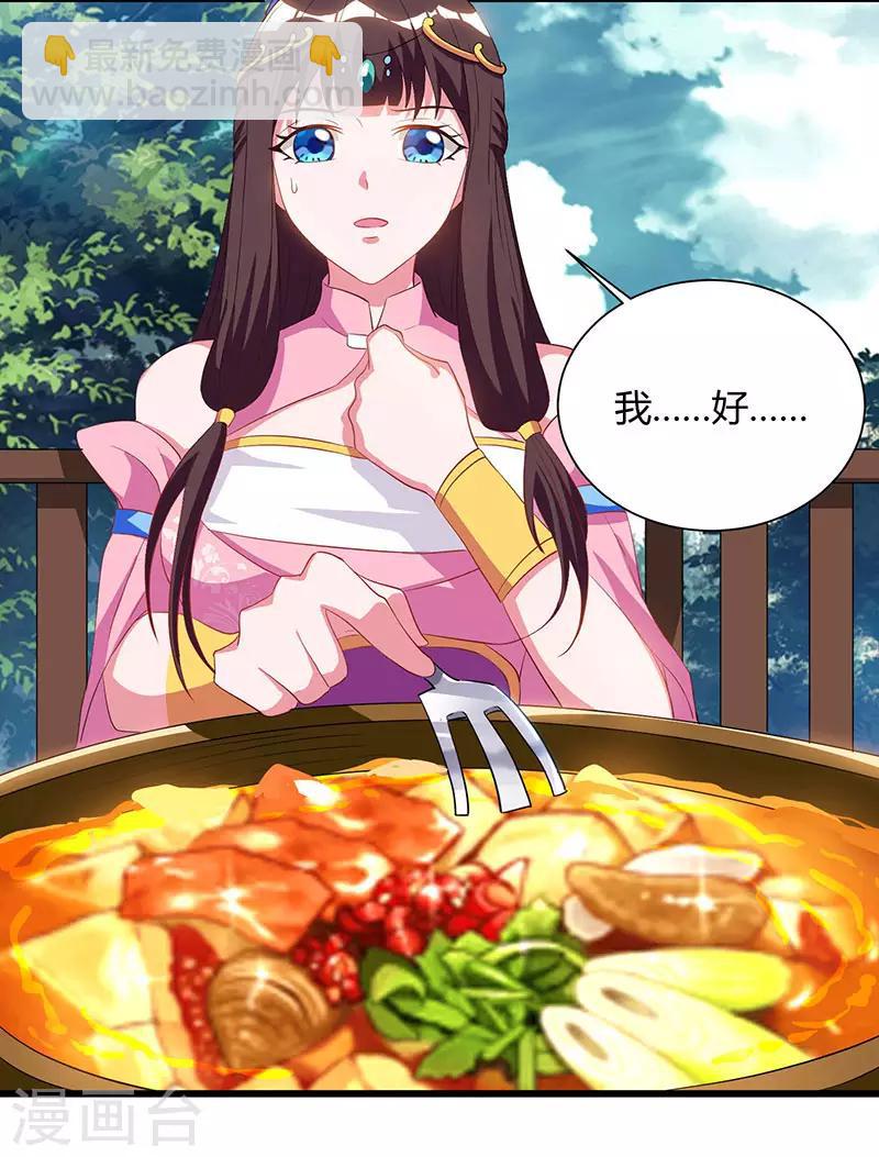 🍲重生八万年 第56话 鸿门宴 第24页