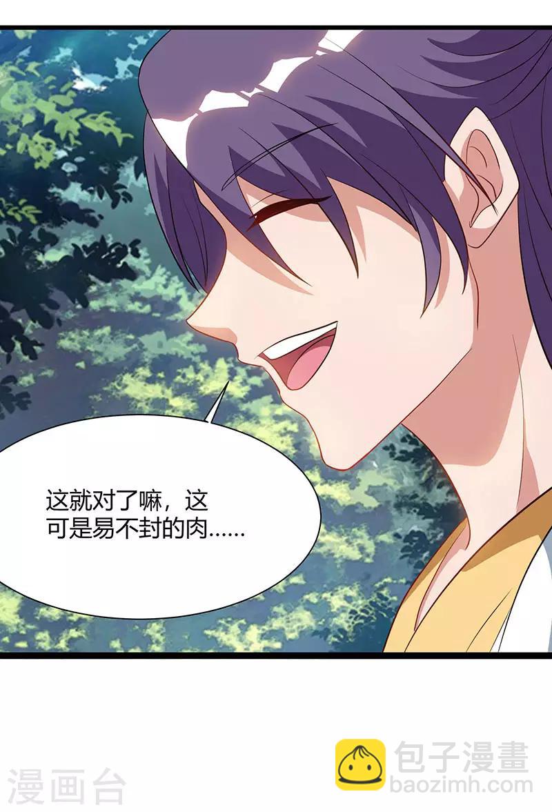 🍲重生八万年 第56话 鸿门宴 第25页