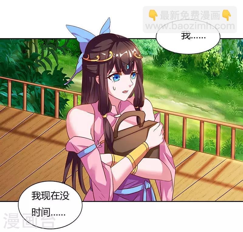 🍲重生八万年 第56话 鸿门宴 第4页