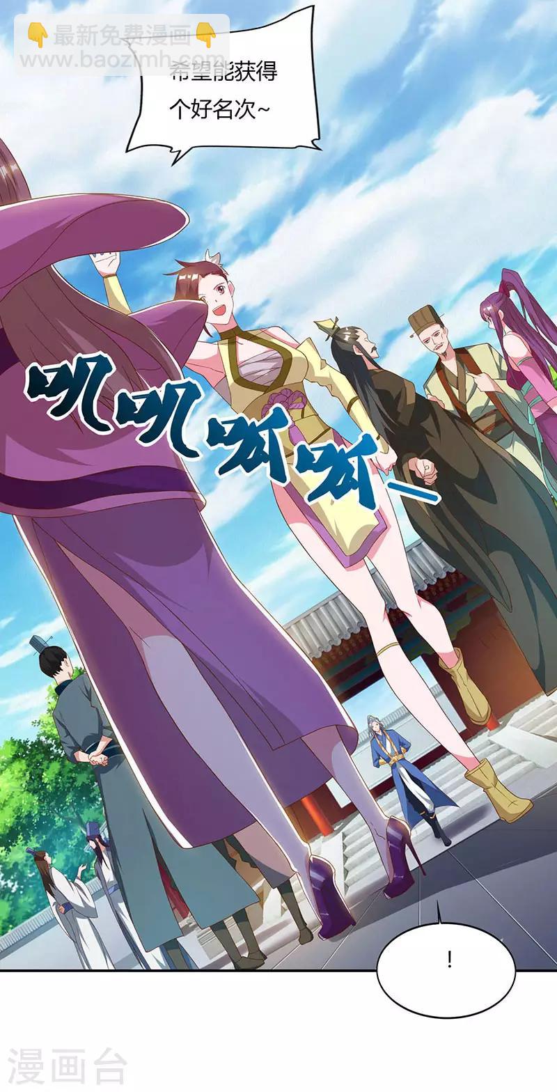 🍲重生八万年 第58话 大考来袭 第13页
