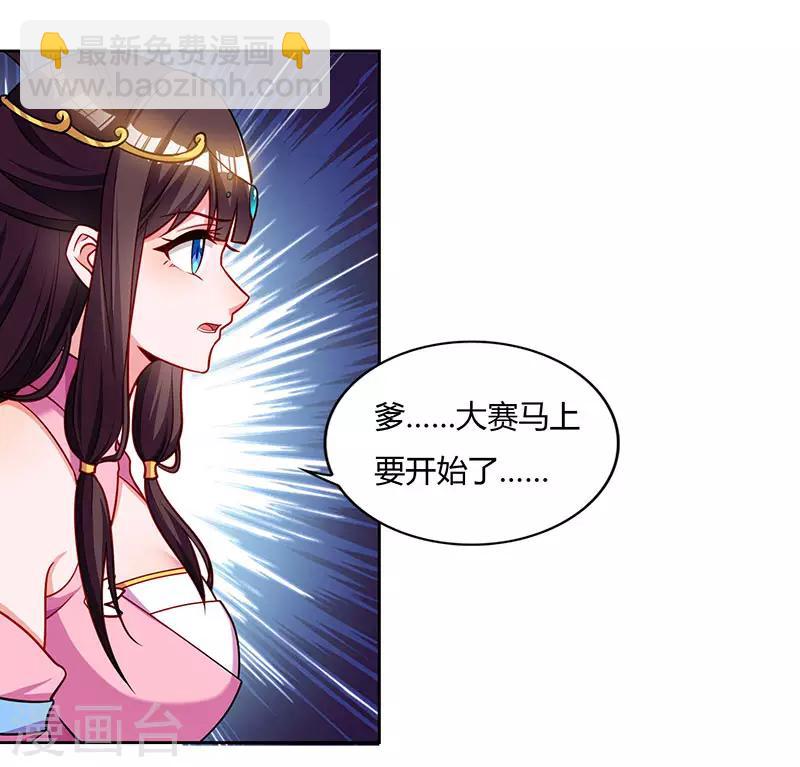 🍲重生八万年 第58话 大考来袭 第29页