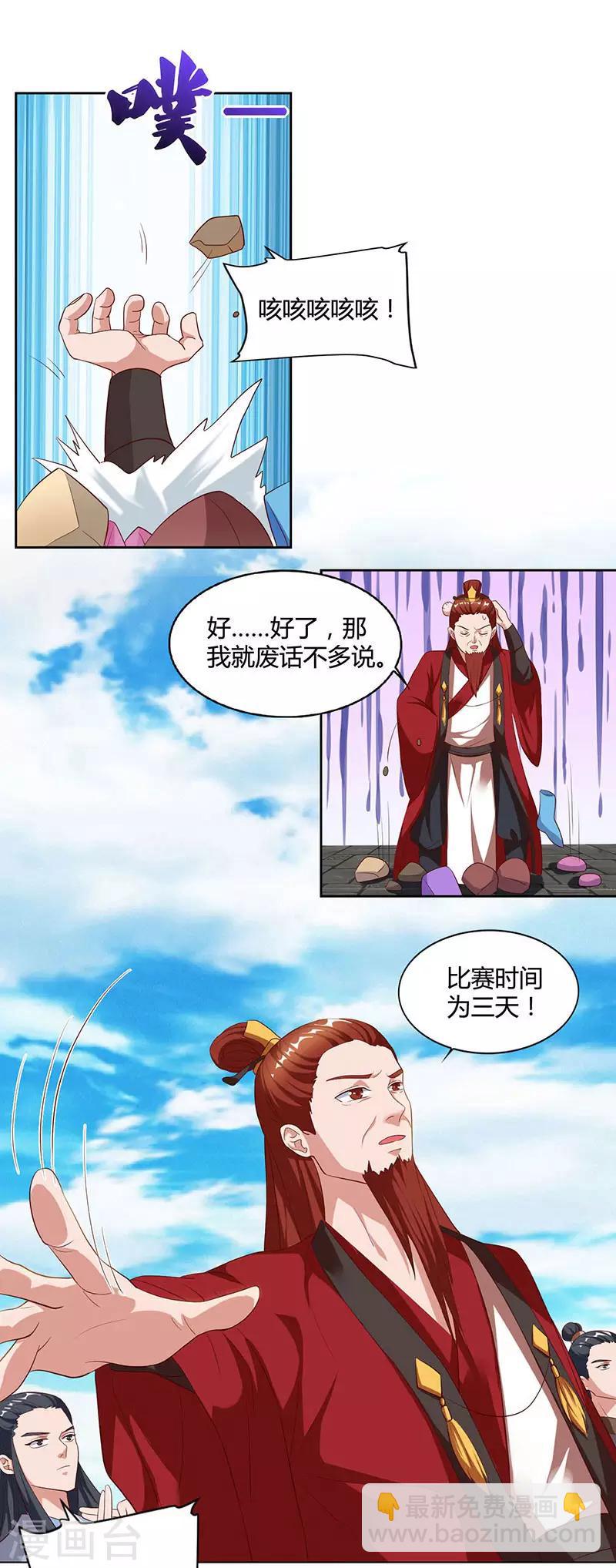 🍲重生八万年 第60话 遇险 第4页