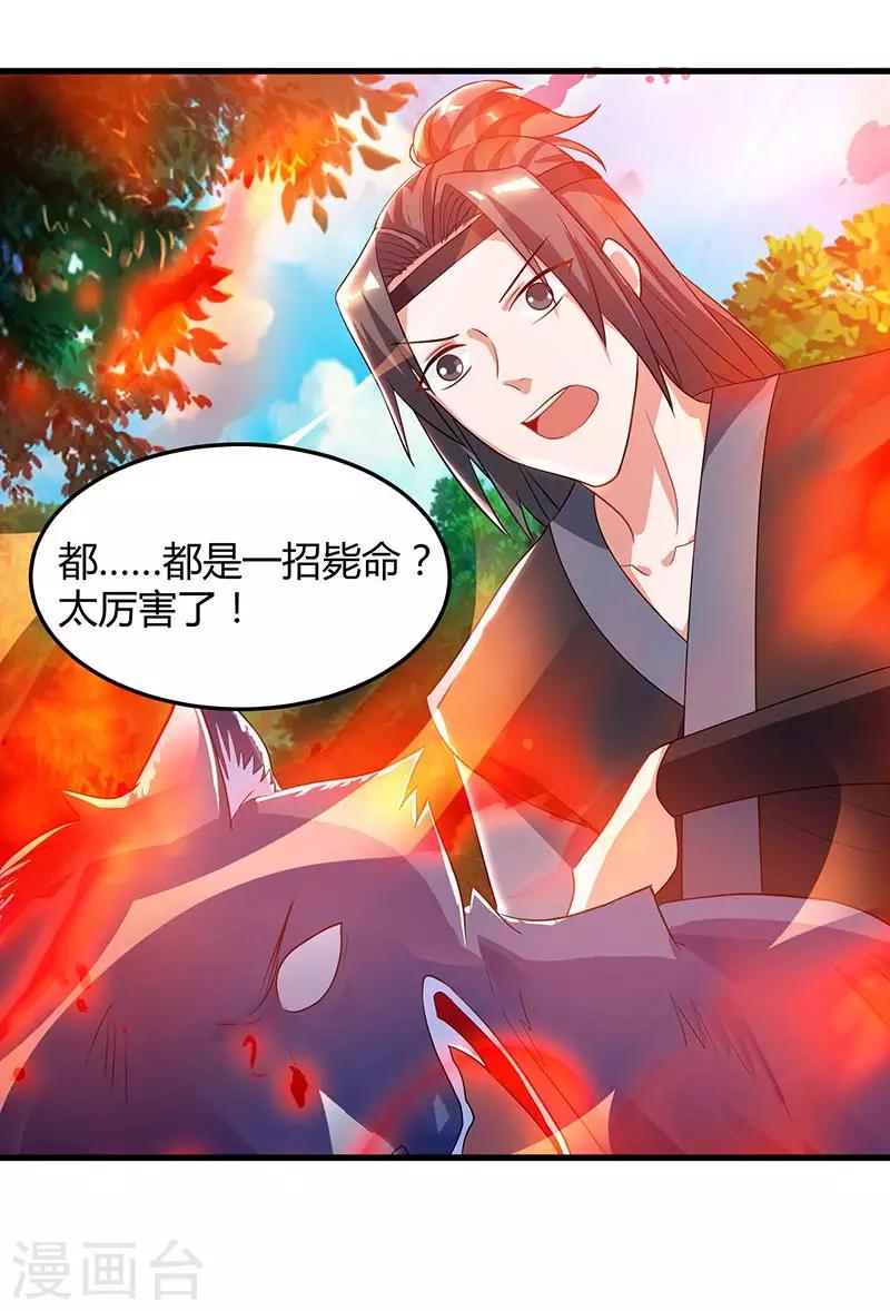 🍲重生八万年 第62话 重情重义 第1页