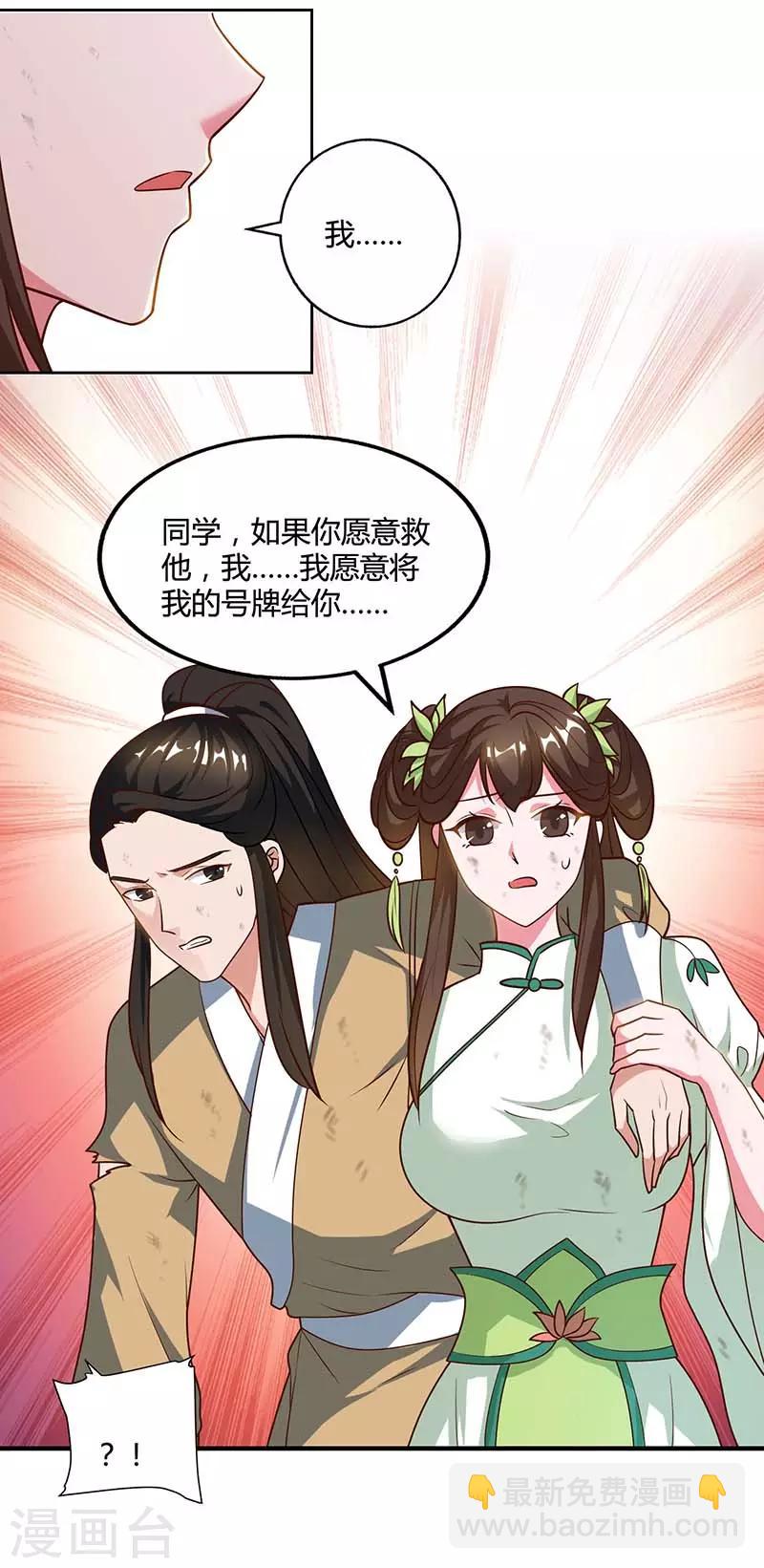 🍲重生八万年 第62话 重情重义 第10页