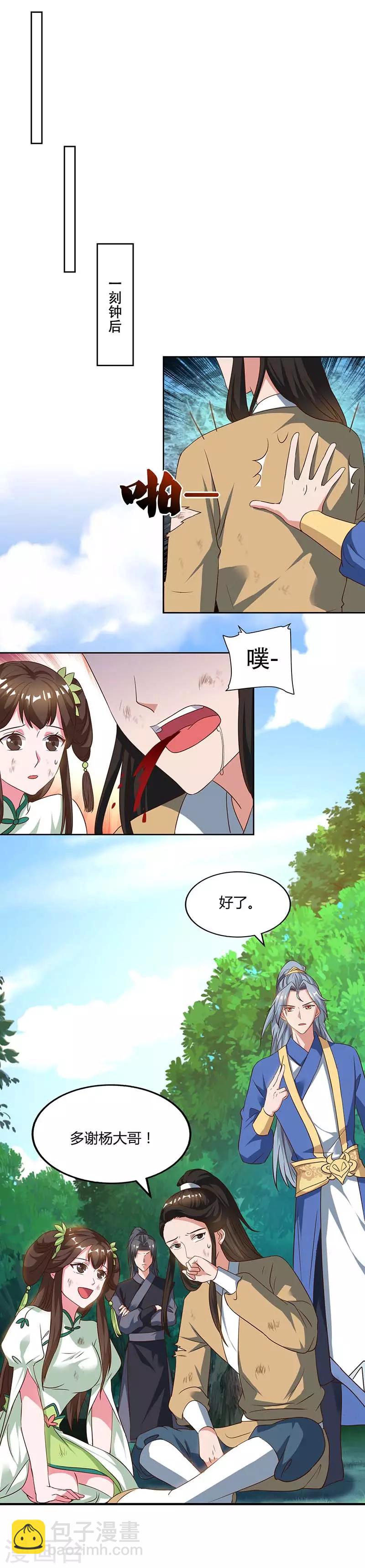 🍲重生八万年 第62话 重情重义 第17页