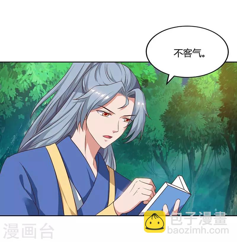 🍲重生八万年 第62话 重情重义 第18页