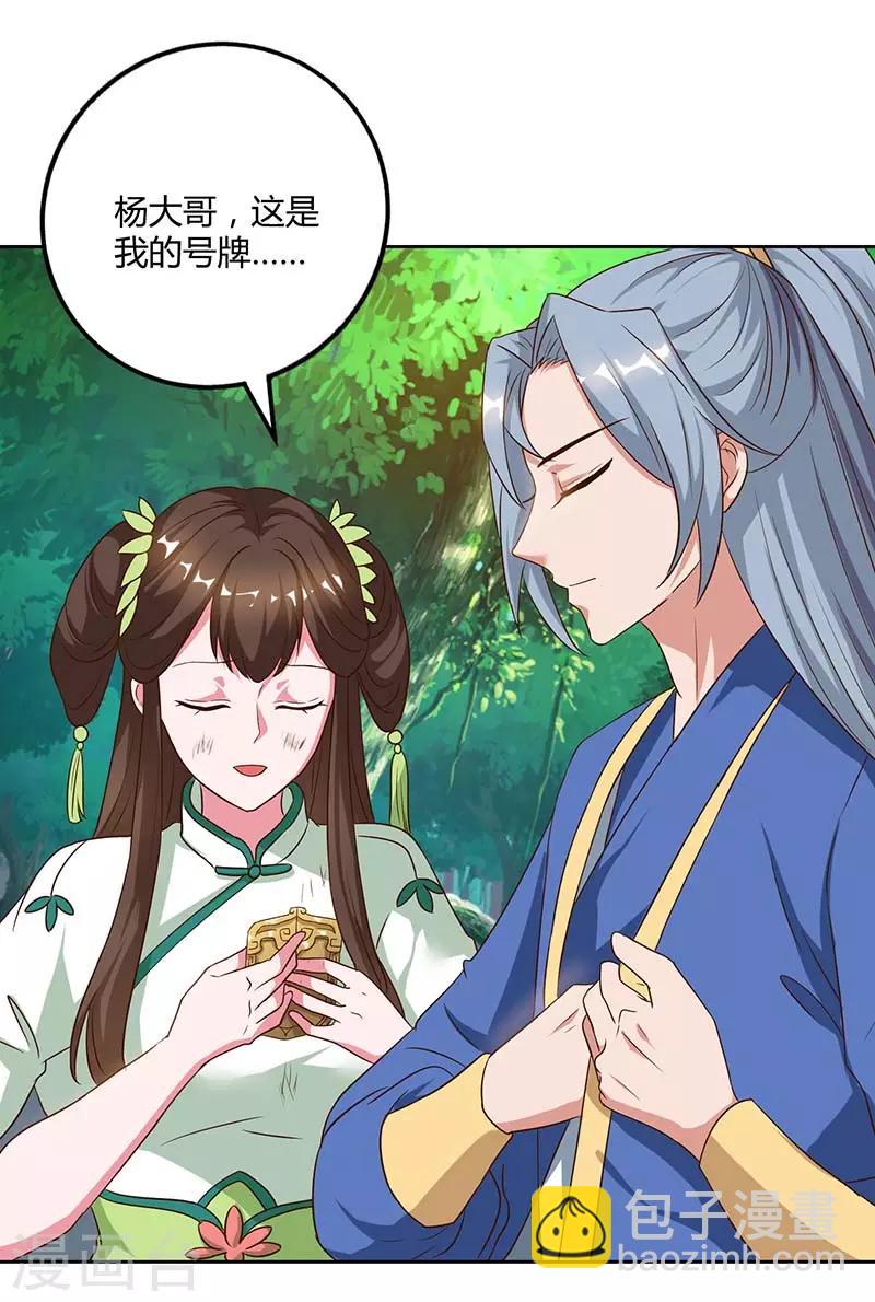 🍲重生八万年 第62话 重情重义 第19页