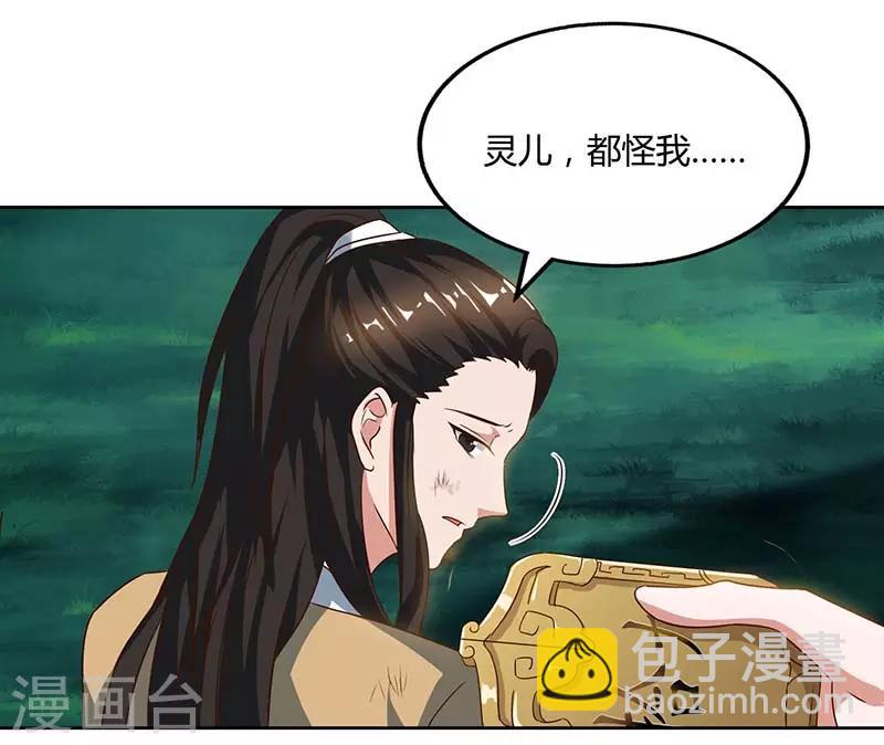 🍲重生八万年 第62话 重情重义 第20页