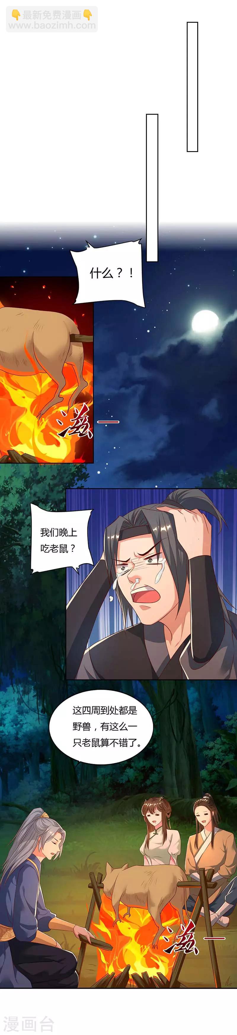 🍲重生八万年 第64话 怪兽袭击 第13页