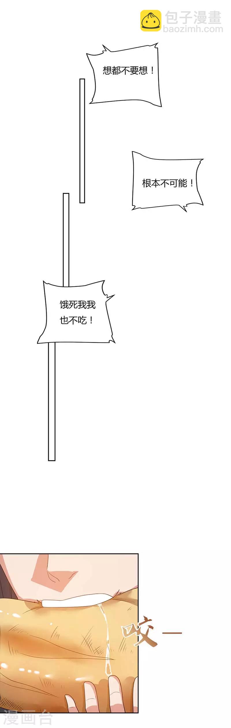 🍲重生八万年 第64话 怪兽袭击 第15页
