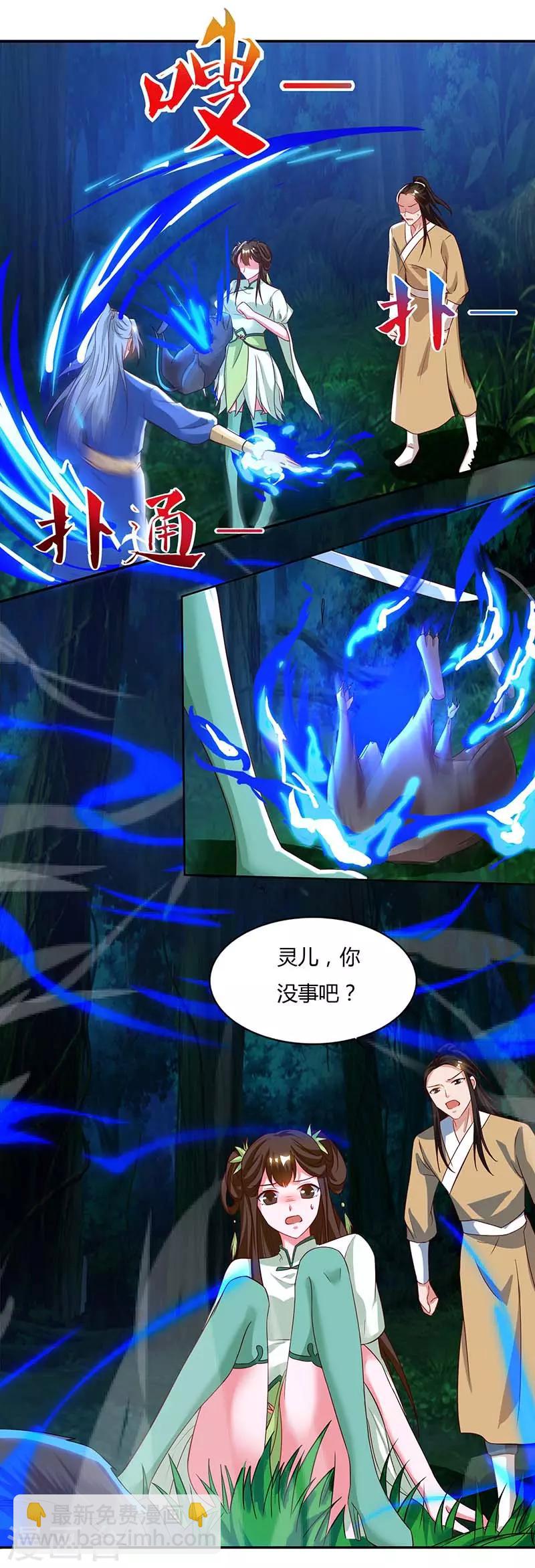 🍲重生八万年 第64话 怪兽袭击 第4页