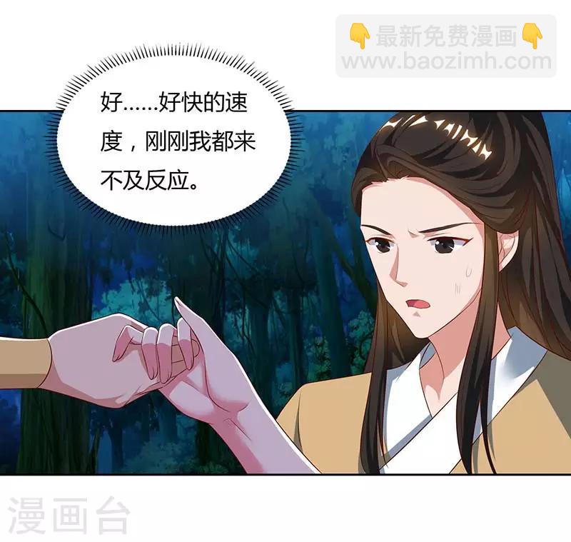 🍲重生八万年 第64话 怪兽袭击 第9页