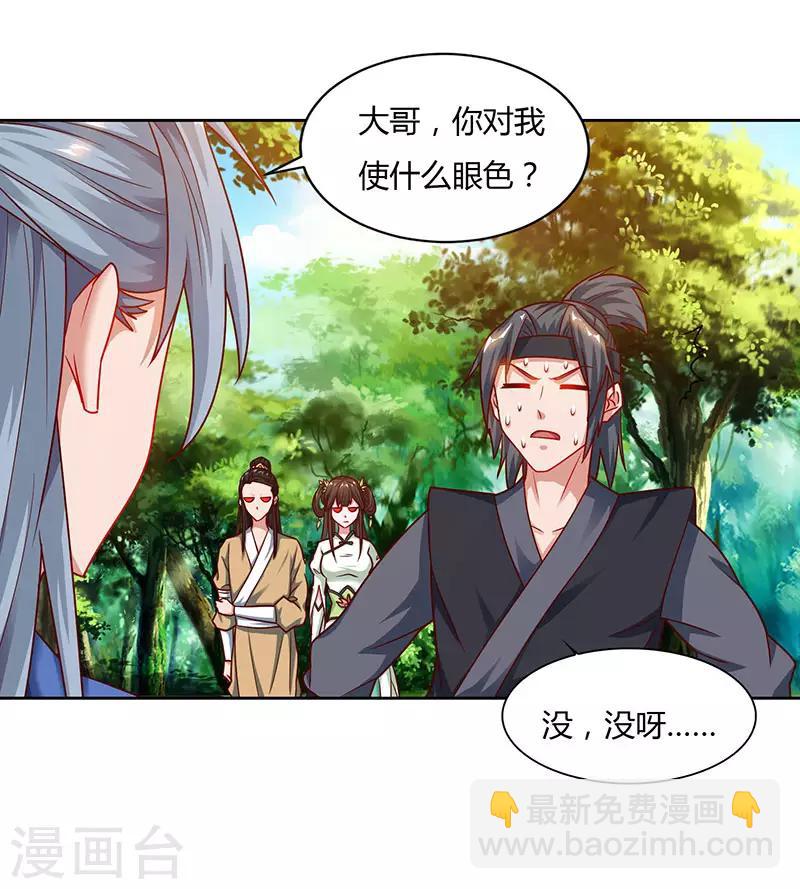 🍲重生八万年 第66话 大哥的“威名” 第10页