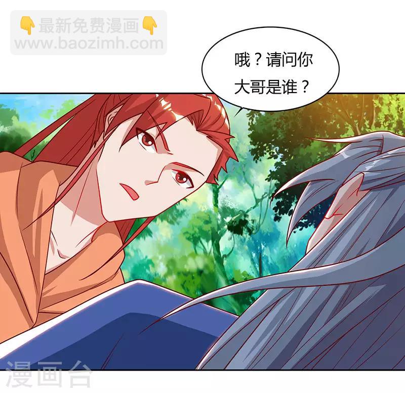 🍲重生八万年 第66话 大哥的“威名” 第3页