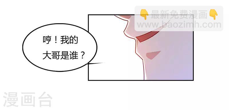 🍲重生八万年 第66话 大哥的“威名” 第4页
