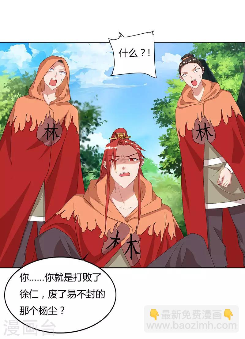 🍲重生八万年 第68话 黑马 第14页