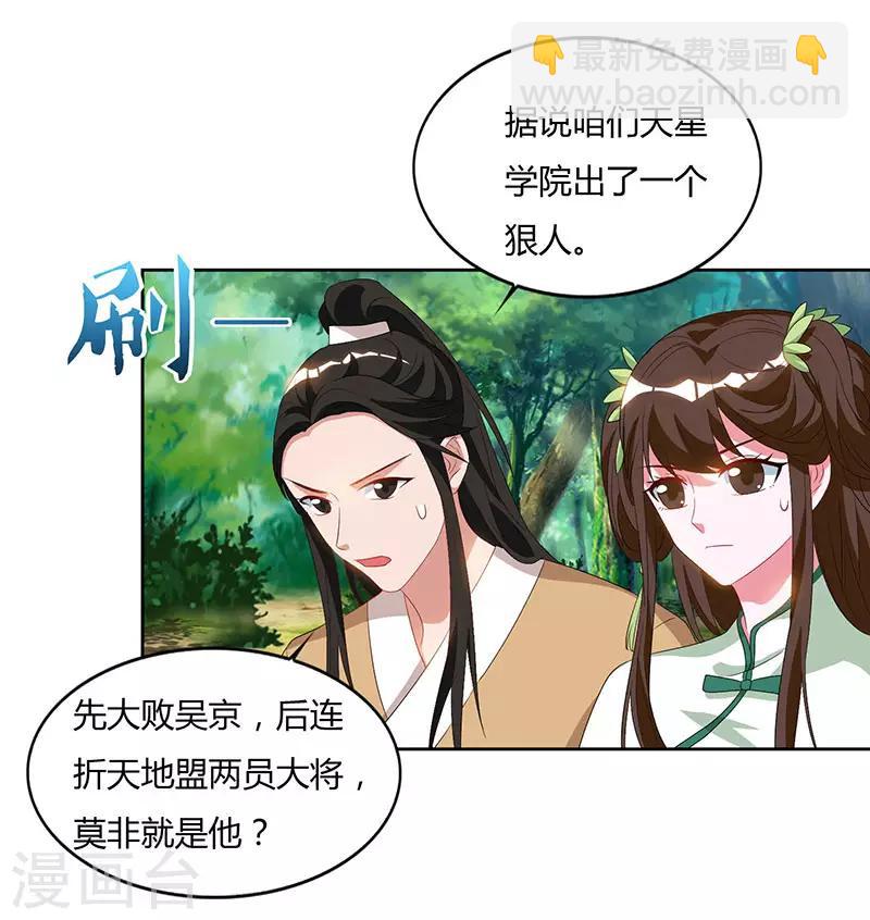 🍲重生八万年 第68话 黑马 第15页