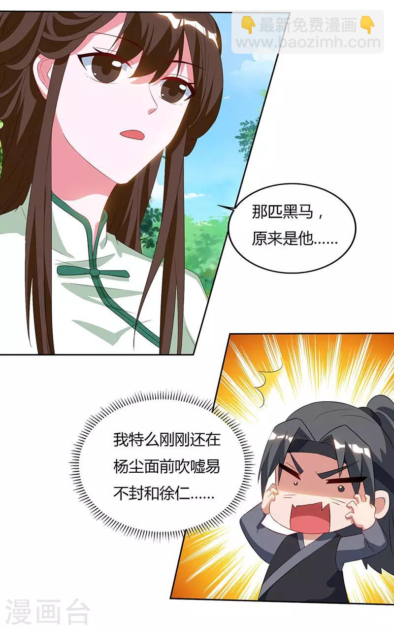🍲重生八万年 第68话 黑马 第16页