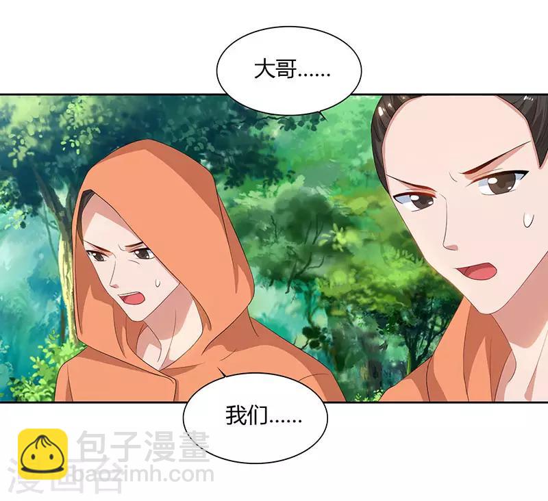 🍲重生八万年 第68话 黑马 第20页