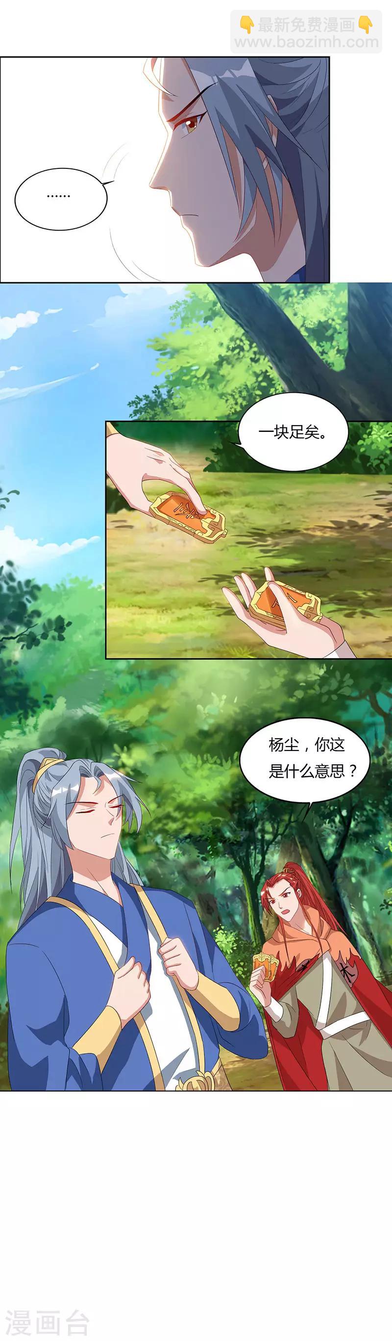 🍲重生八万年 第68话 黑马 第24页
