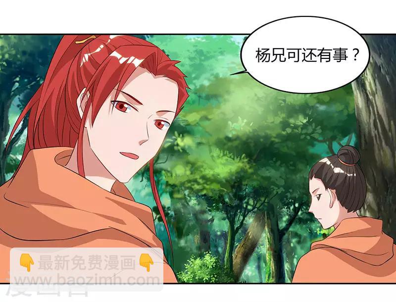 🍲重生八万年 第68话 黑马 第28页