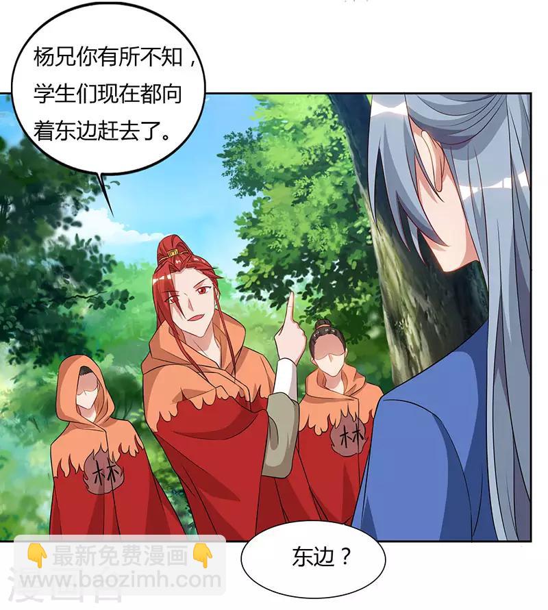 🍲重生八万年 第68话 黑马 第30页