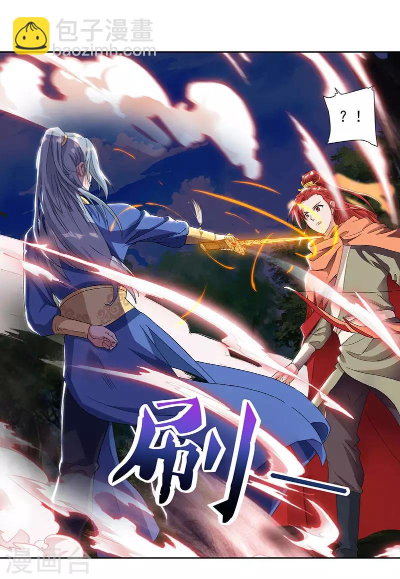 🍲重生八万年 第68话 黑马 第5页