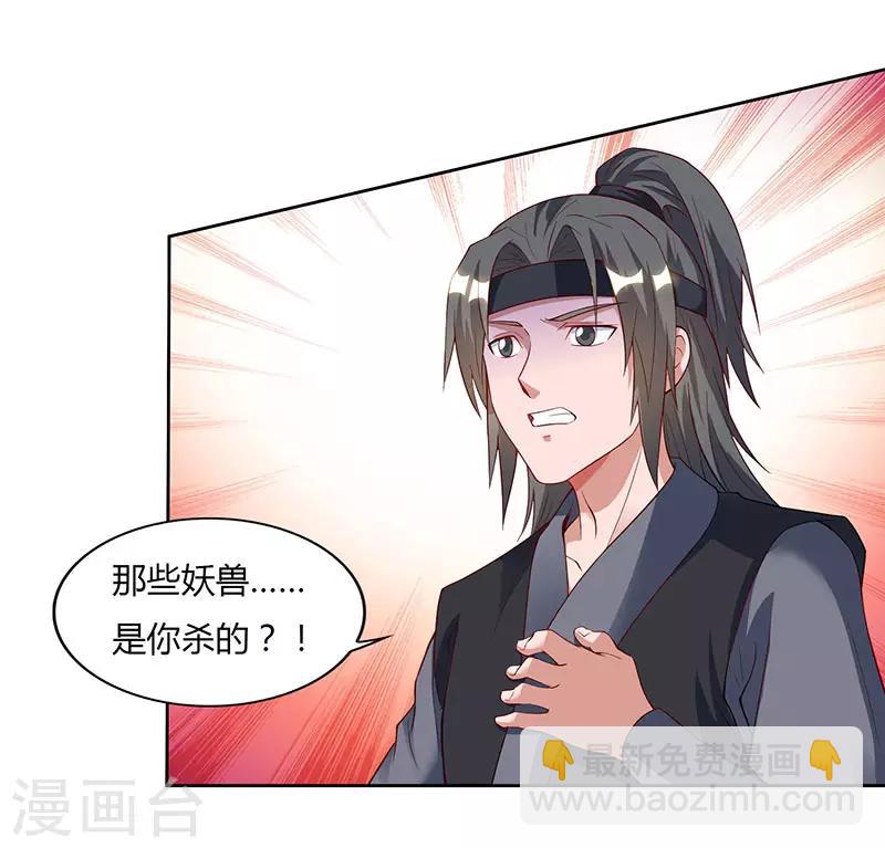 🍲重生八万年 第68话 黑马 第9页