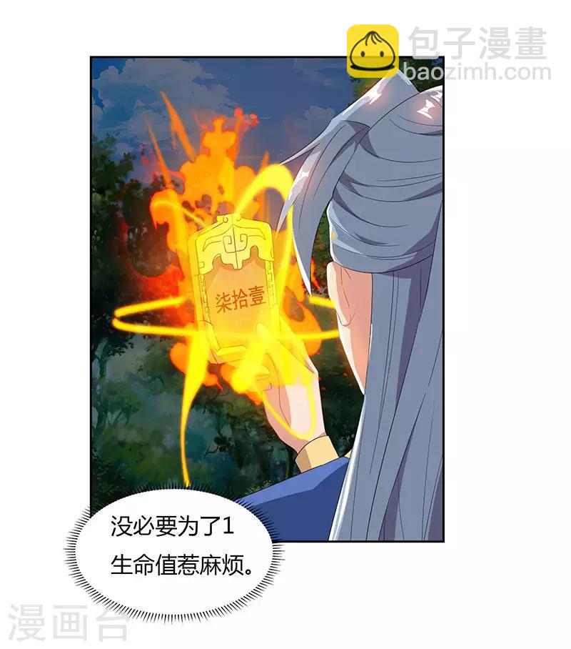 🍲重生八万年 第70话 必经之路 第10页