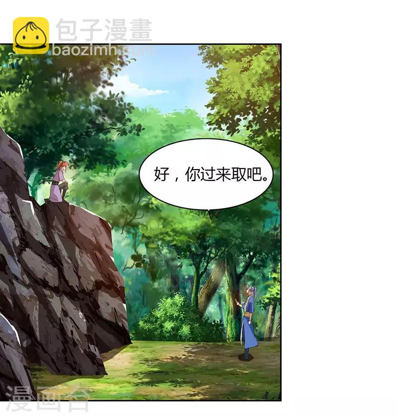 🍲重生八万年 第70话 必经之路 第11页