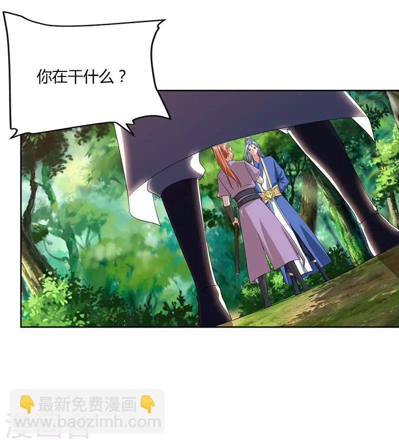 🍲重生八万年 第70话 必经之路 第14页