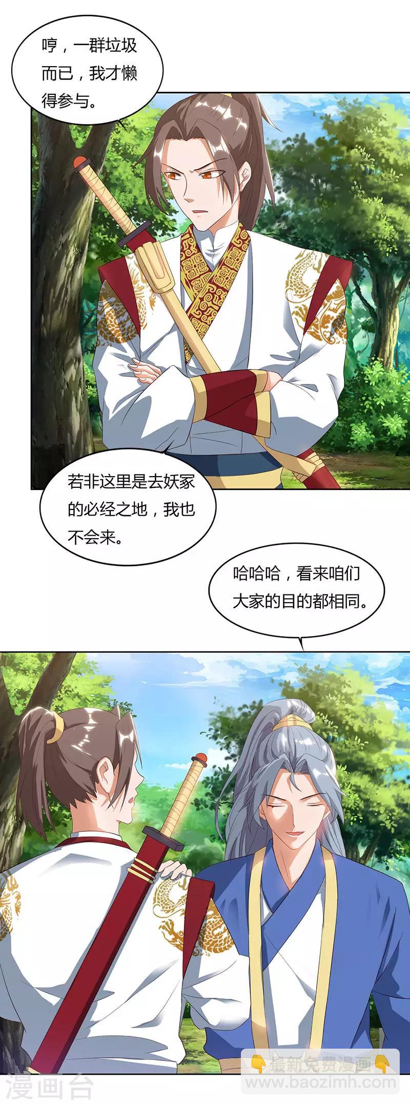 🍲重生八万年 第70话 必经之路 第25页