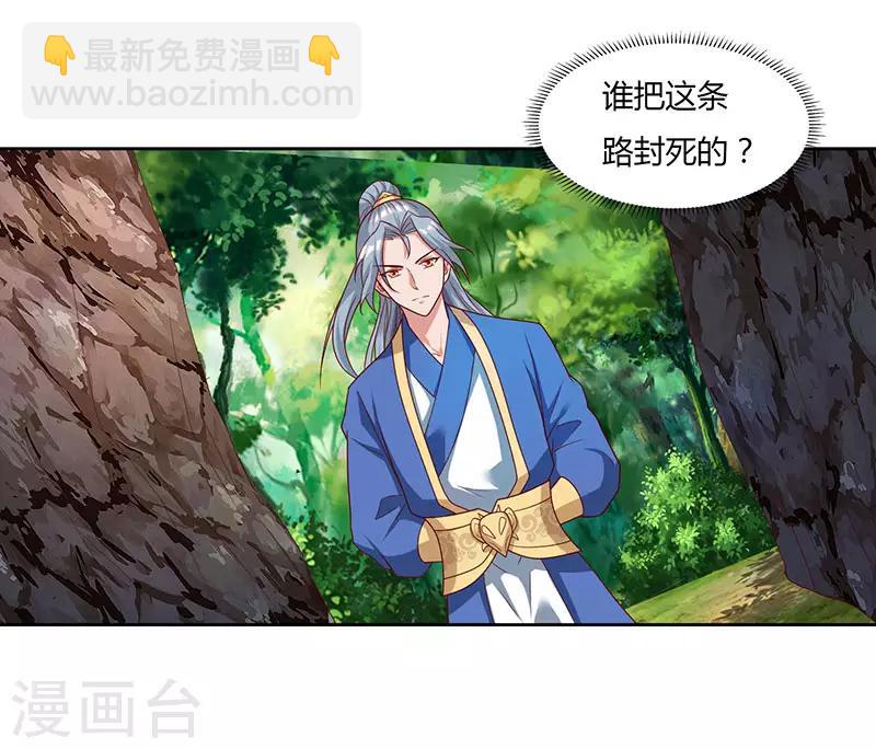 🍲重生八万年 第70话 必经之路 第5页