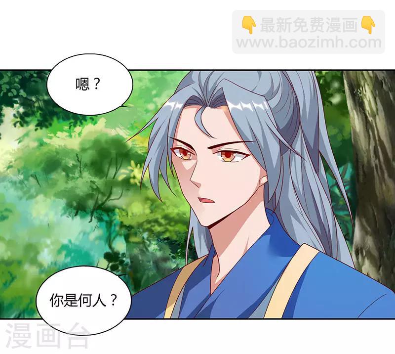 🍲重生八万年 第70话 必经之路 第7页