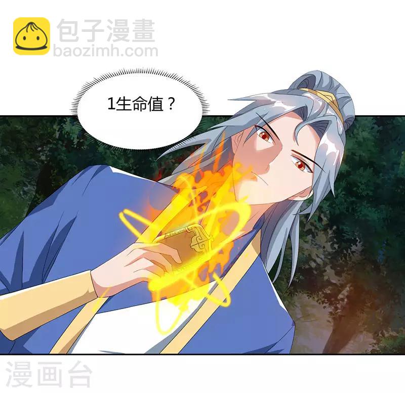 🍲重生八万年 第70话 必经之路 第9页