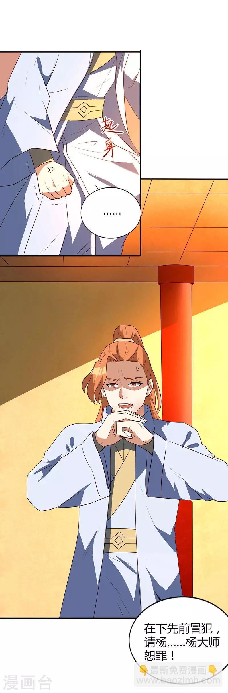 🍲重生八万年 第8话 废物变天才 第22页
