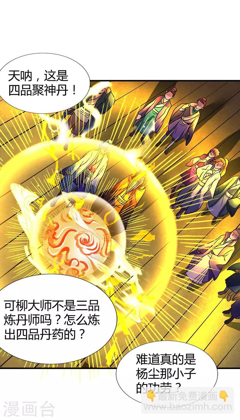 🍲重生八万年 第8话 废物变天才 第6页