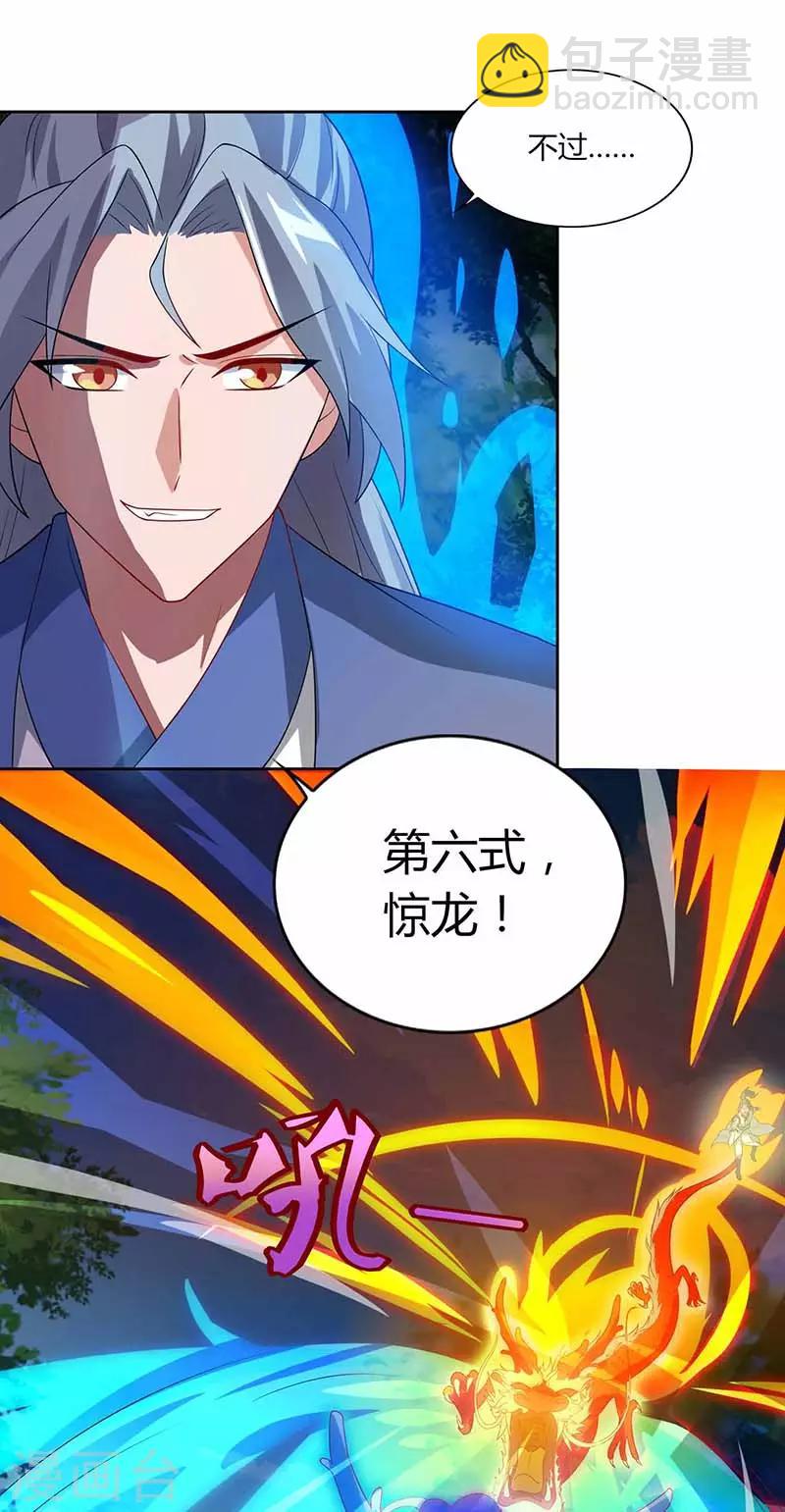 🍲重生八万年 第72话 比武 第24页