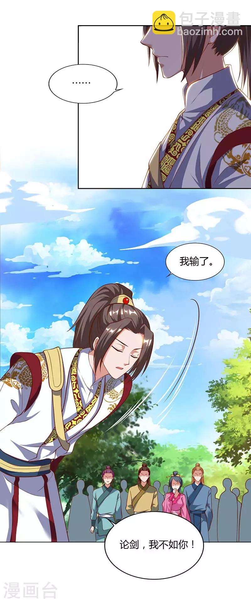 🍲重生八万年 第74话 雷云队 第12页