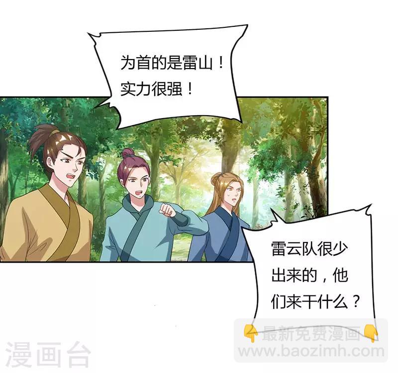 🍲重生八万年 第74话 雷云队 第21页