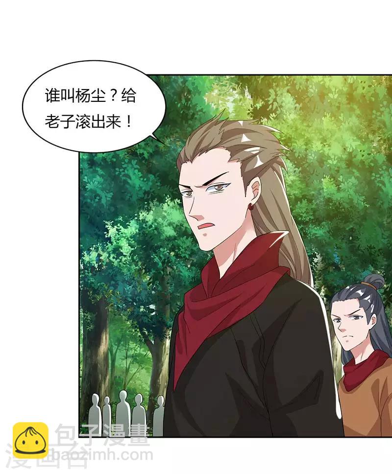 🍲重生八万年 第74话 雷云队 第22页